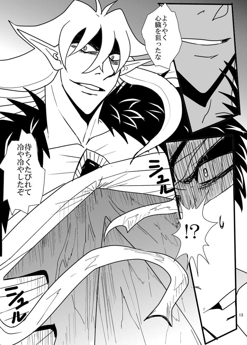 第14話 花嫁の口付