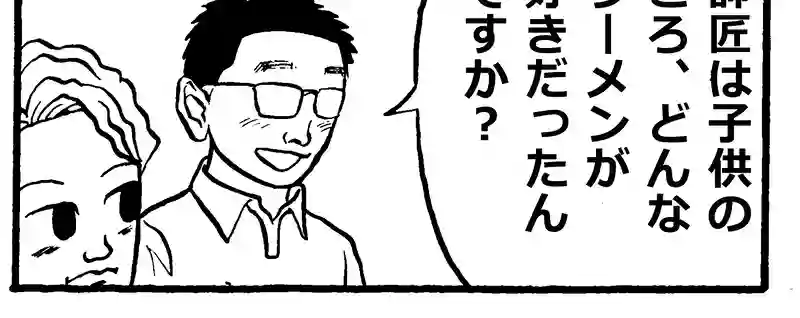 思い出のラーメン２