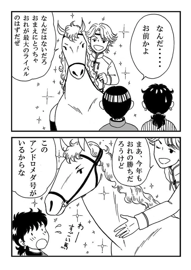 第九話　ノミジフの大競馬（中編）