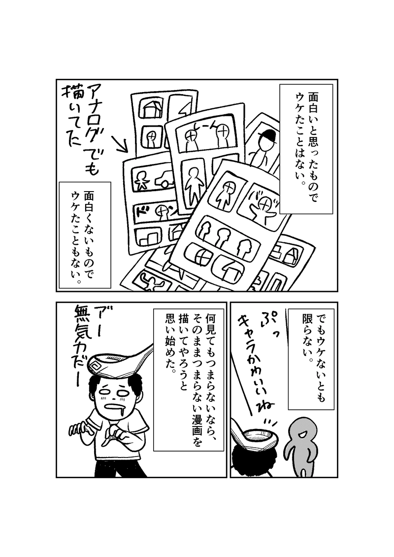 第7話　セルフボツをやめてみる