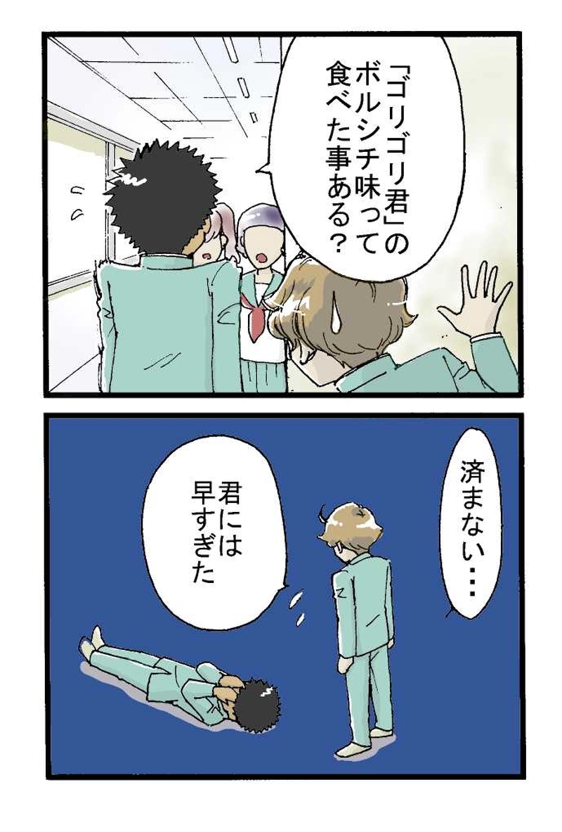 「ゴリゴリ君」ボルシチ味