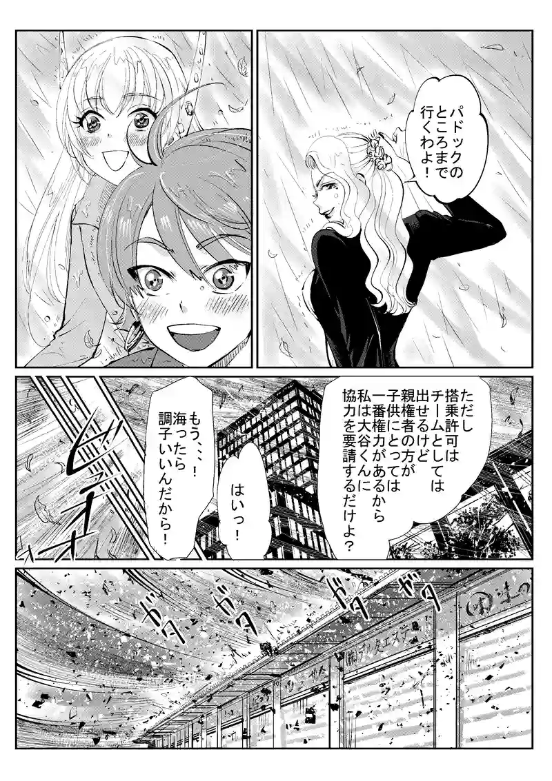第5話　まっぴら！子供あつかい
