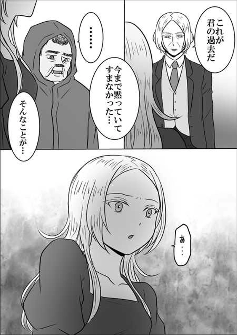 第十六話　明かされる秘密