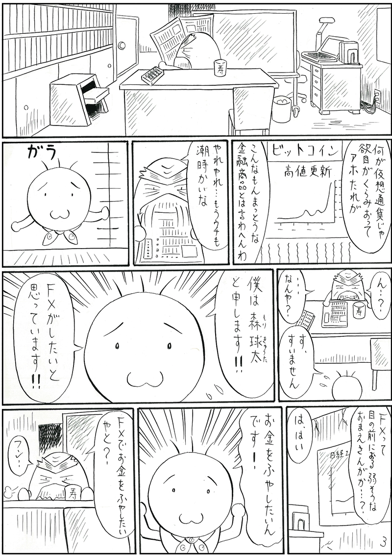 お金をふやしたい