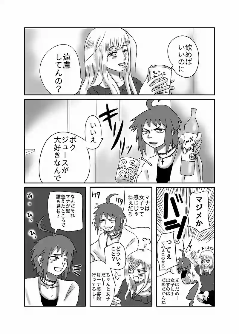 32話「光、見てしまう」