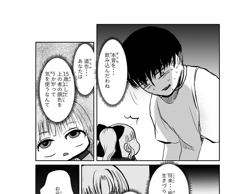 第30話　プレゼント