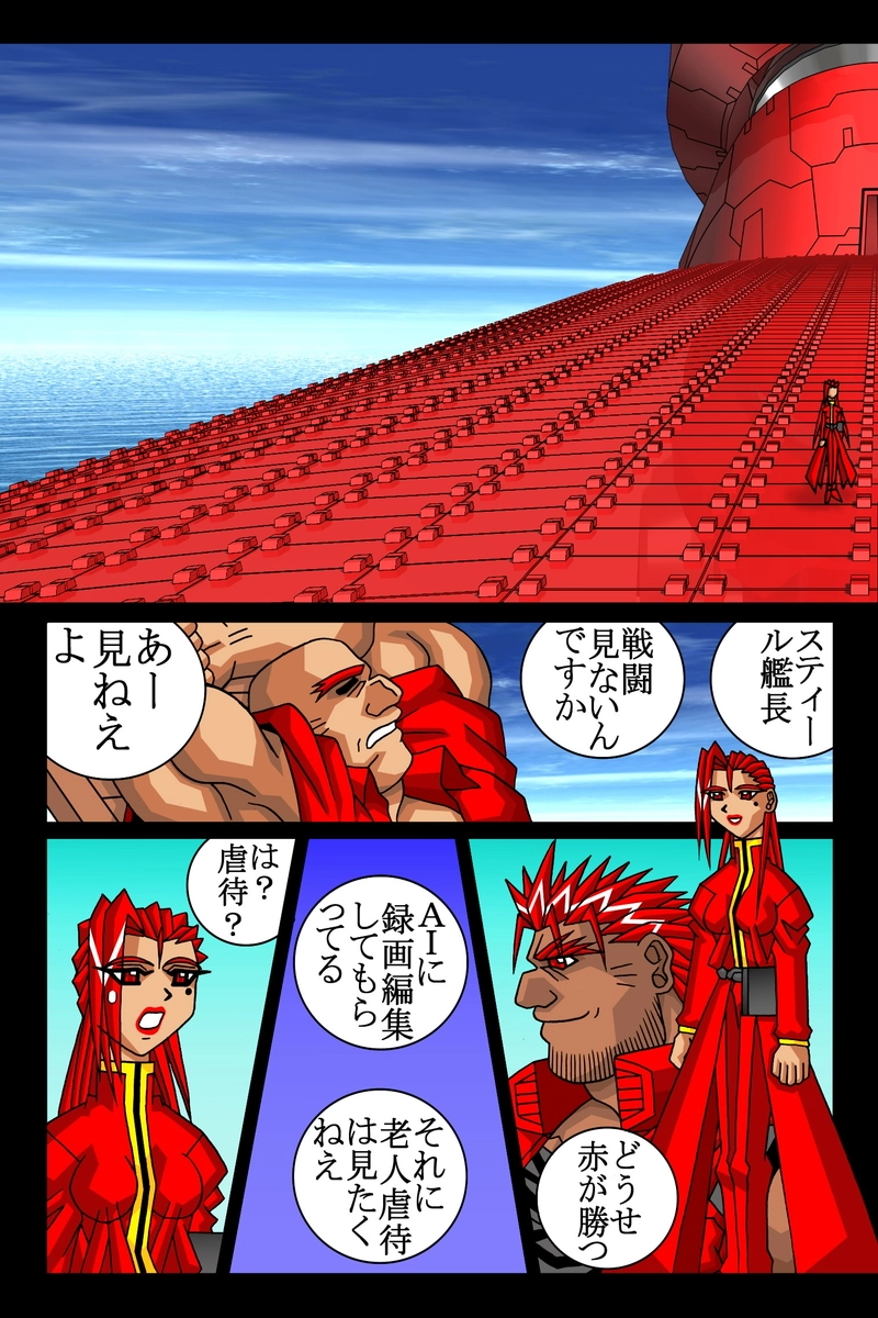 赤-ＳＥＫＩ-25話