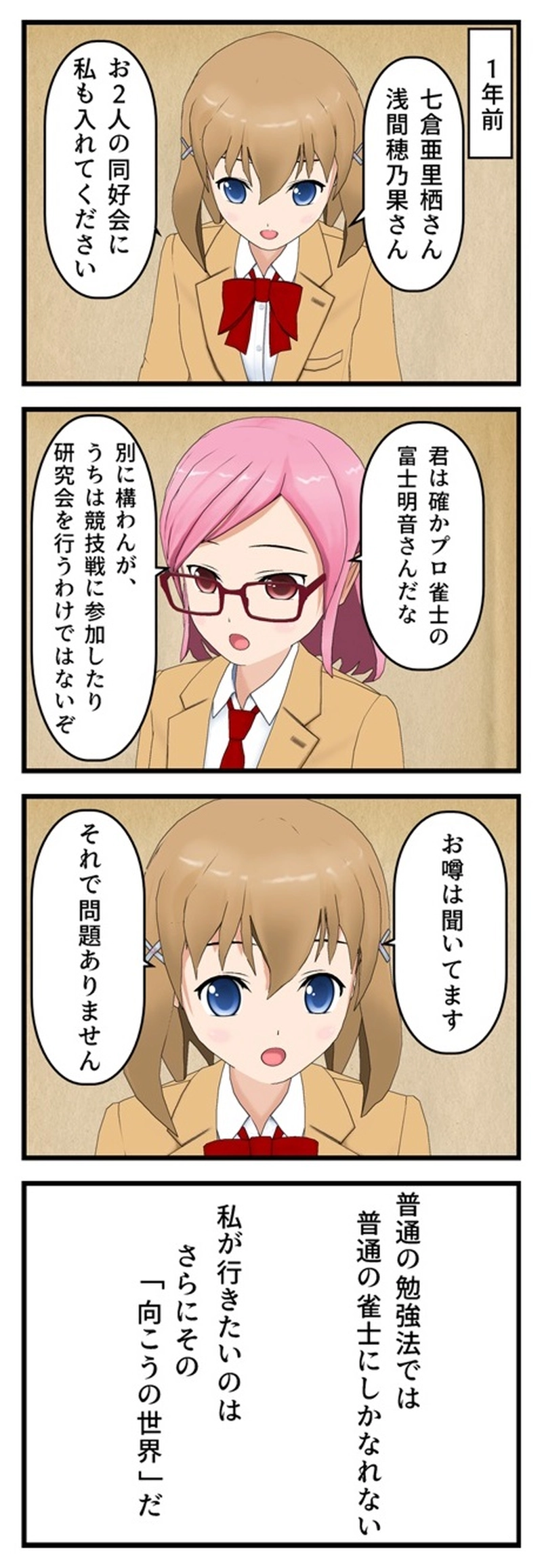 １４話　明音の願い