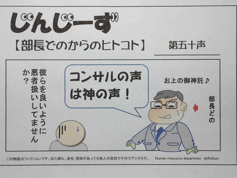 部長どのからのヒトコト第五十声、第五十一声