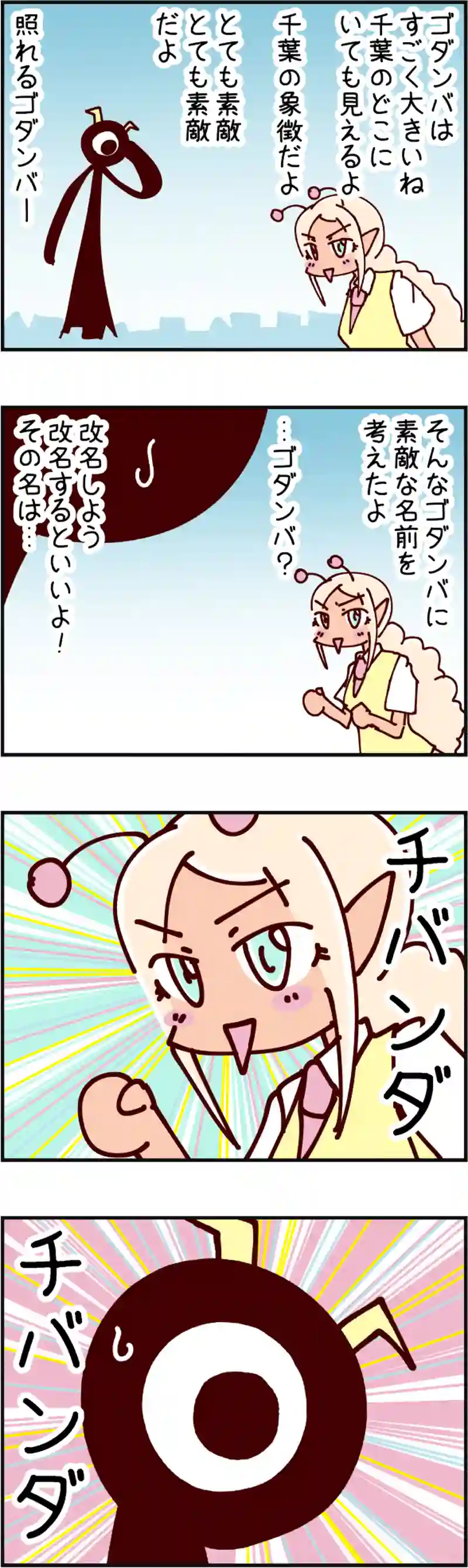 火星人と土星人　第1479話