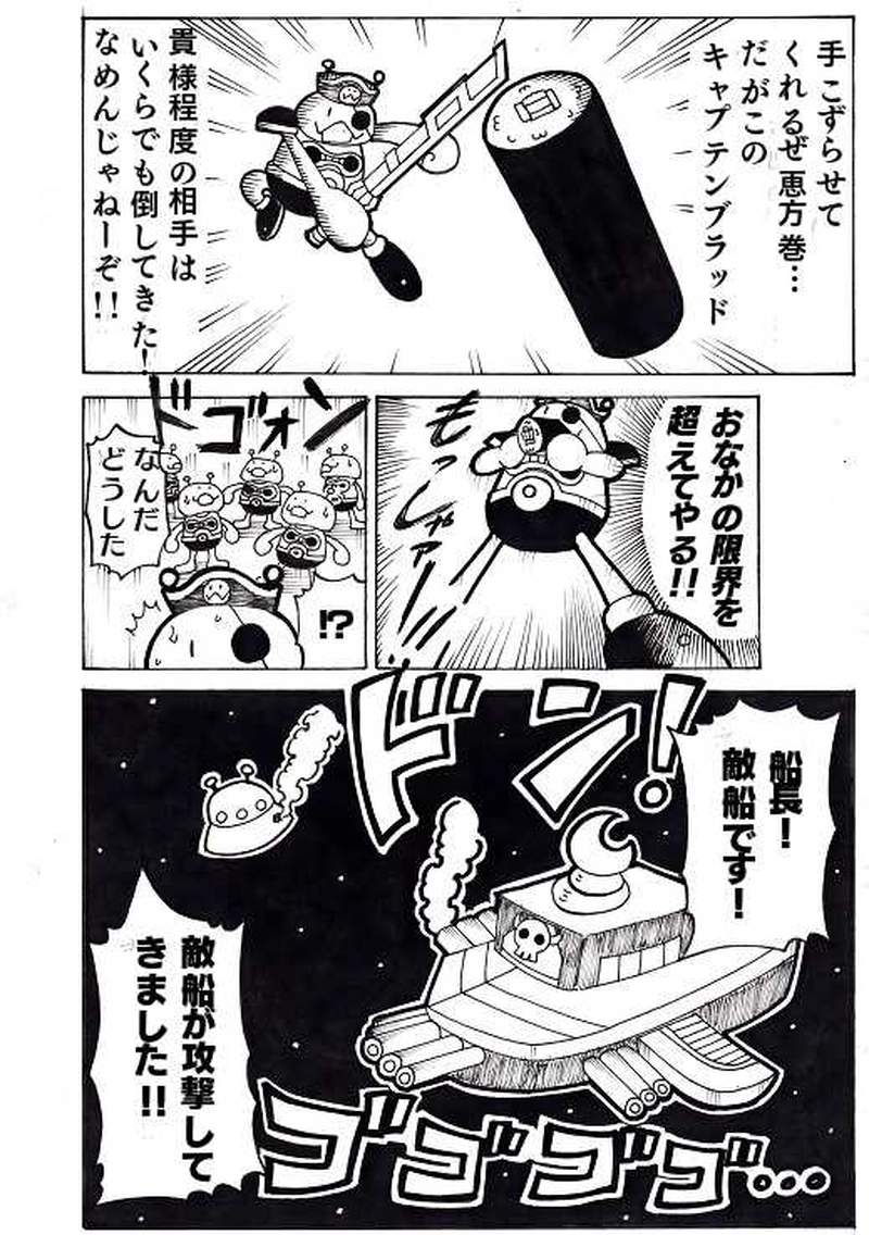 スペース恵方巻