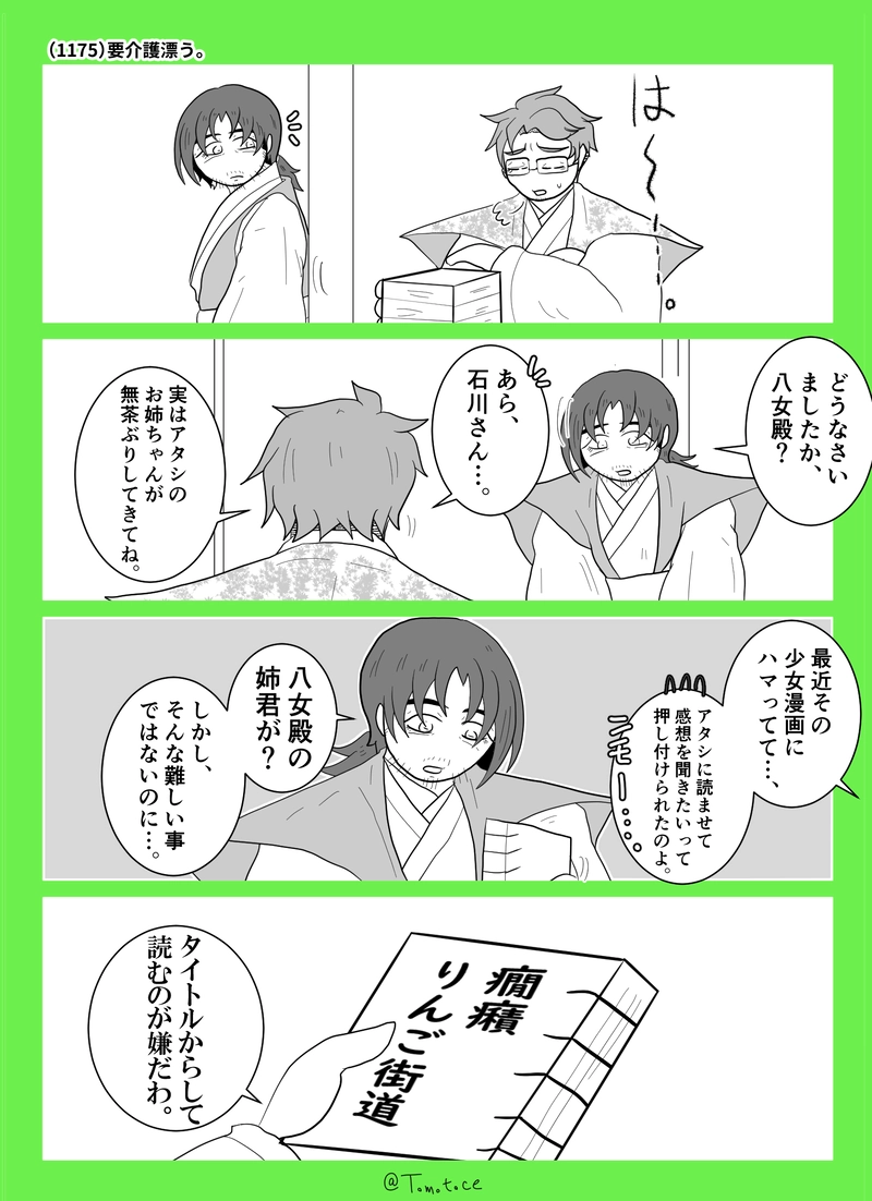 第四十七話「ポンコツ大大名とモジョ」の巻【前編】