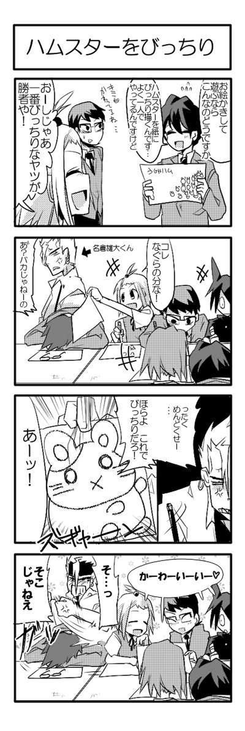 ハムスターをびっちり