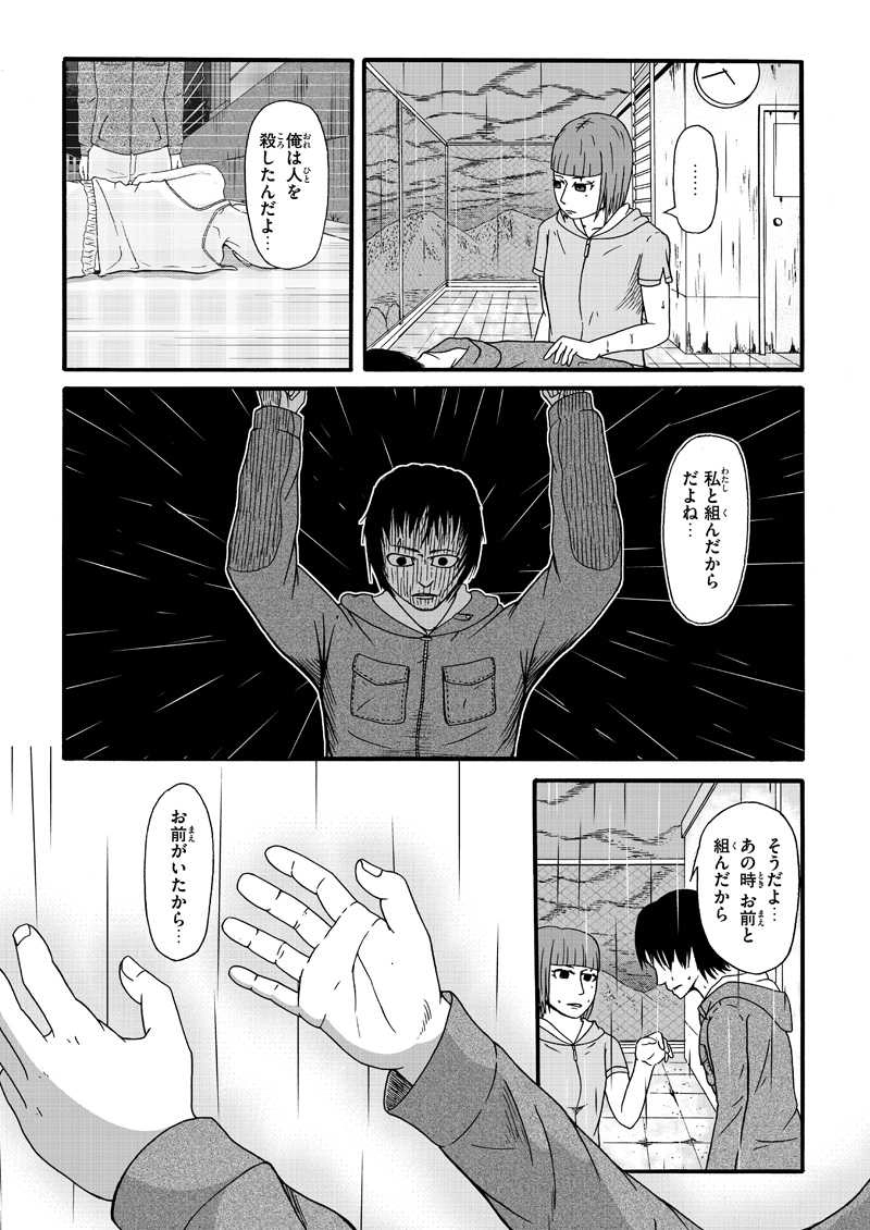 最終話 少年少女