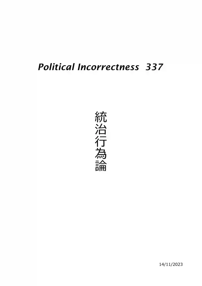 統治行為論