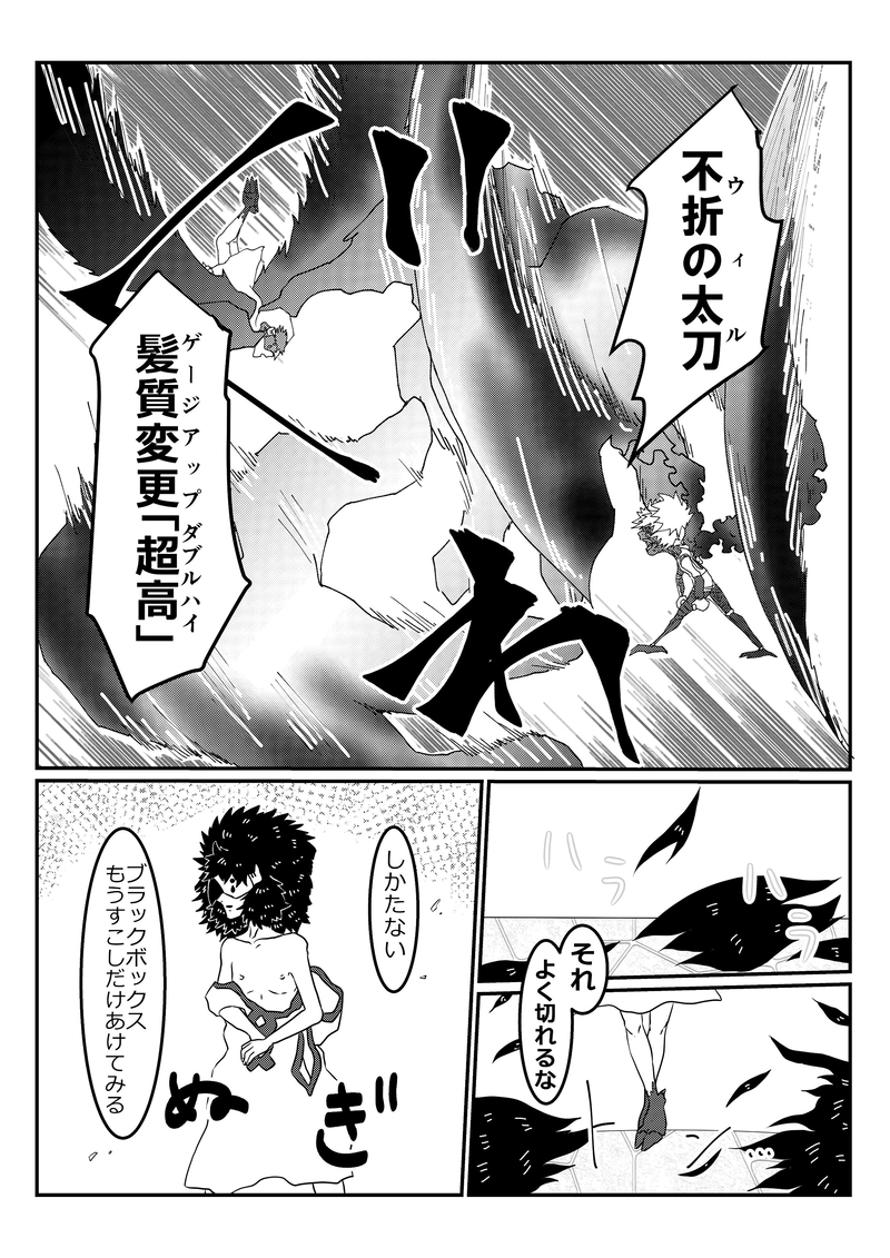 14話　人外対決③