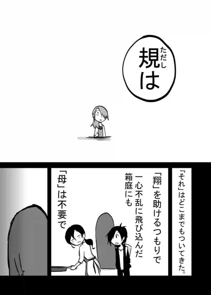 ５３話：母の追慕（存在価値）