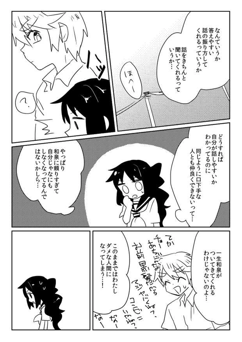 海の底みたいな息苦しさで・後編