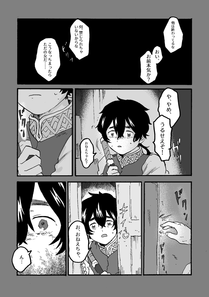 第4話 カラスの子