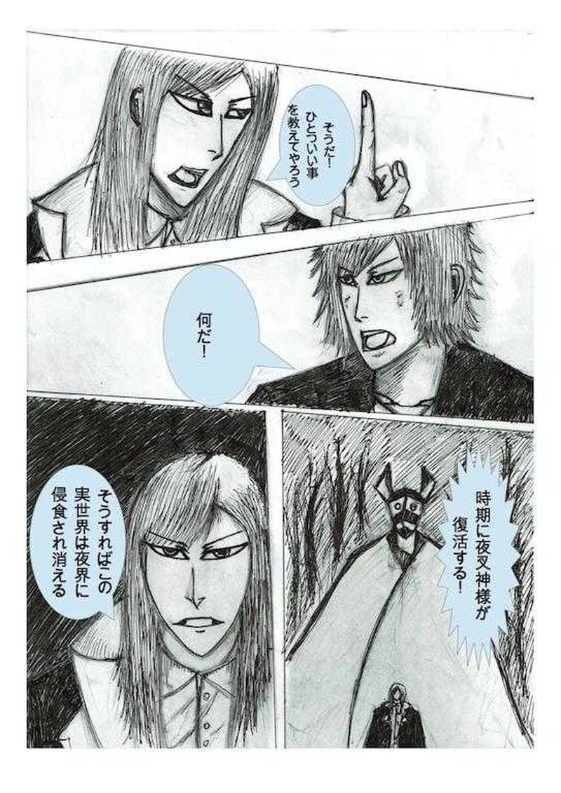 第８話 不気味な奴