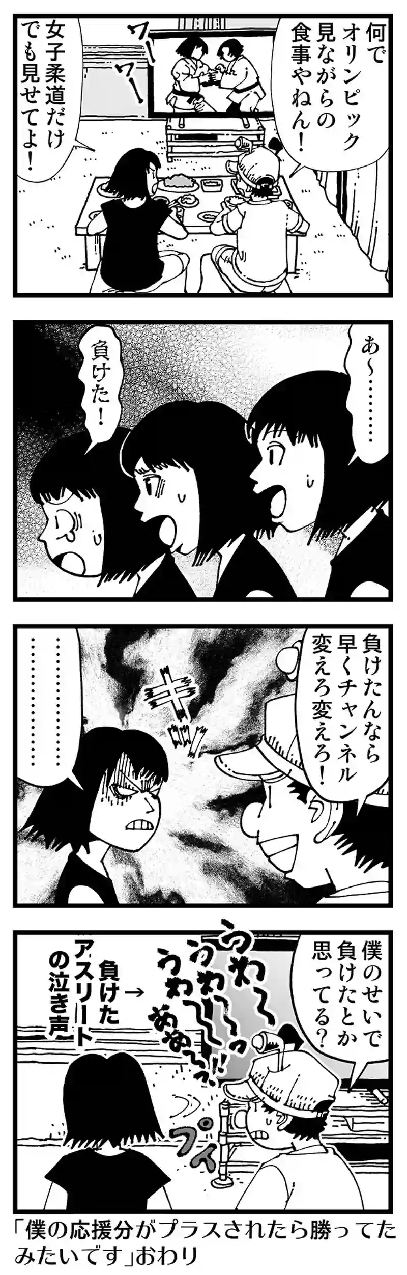 【普通】オリンピック嫌いの彼氏とオリンピック好きの彼女