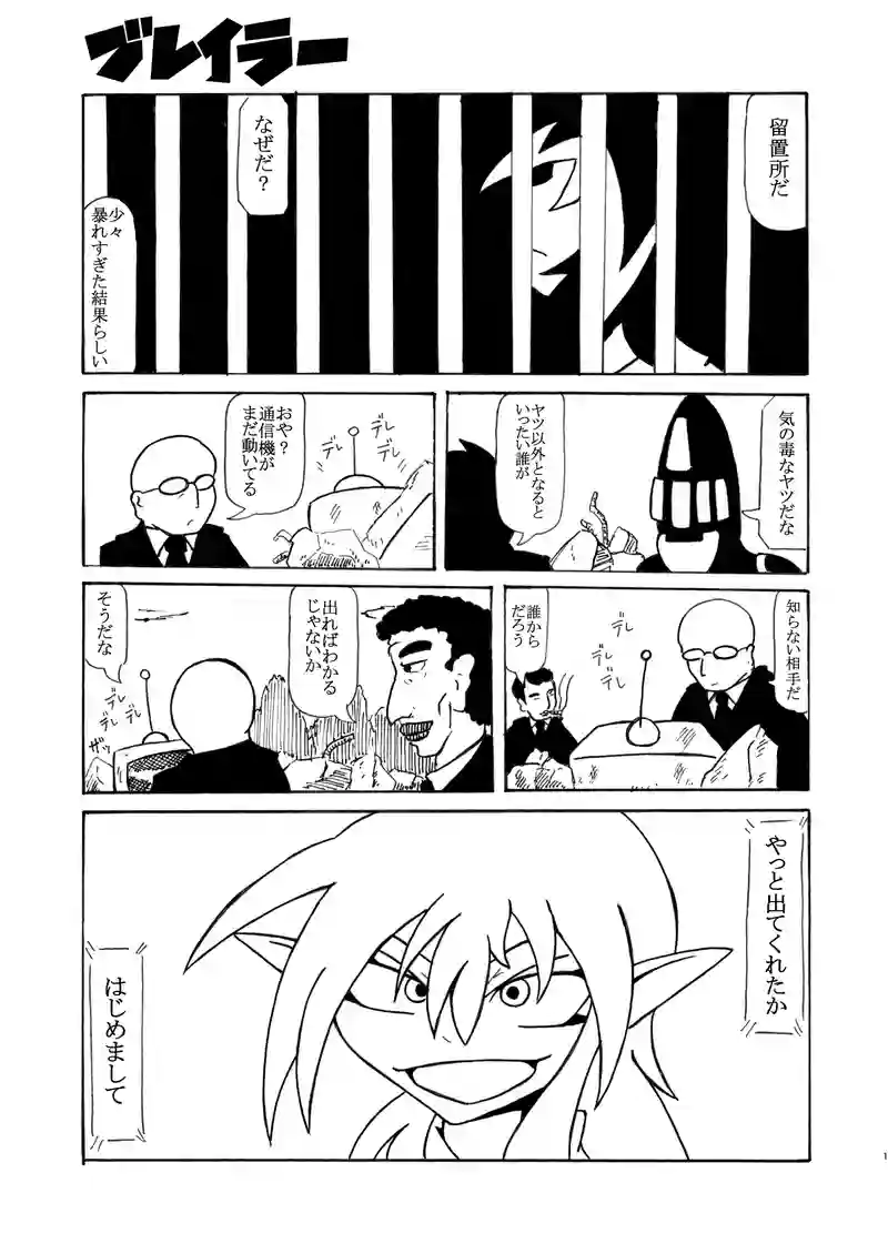 第8話『怪物大進撃』