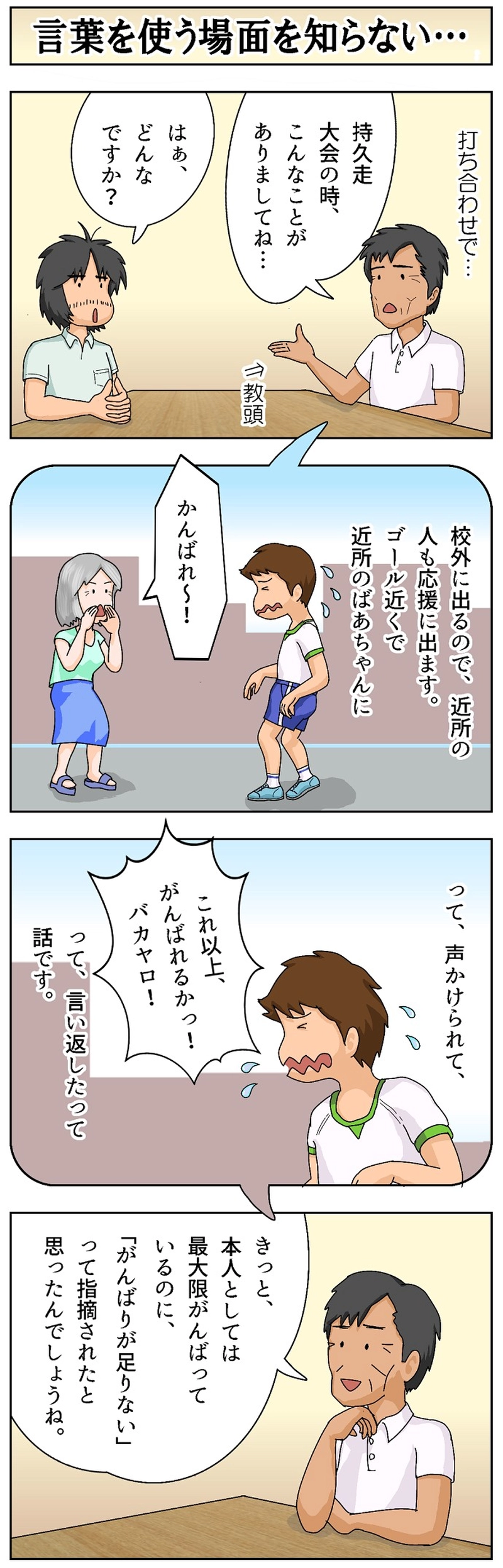 第157話 言葉を使う場面をしらない…