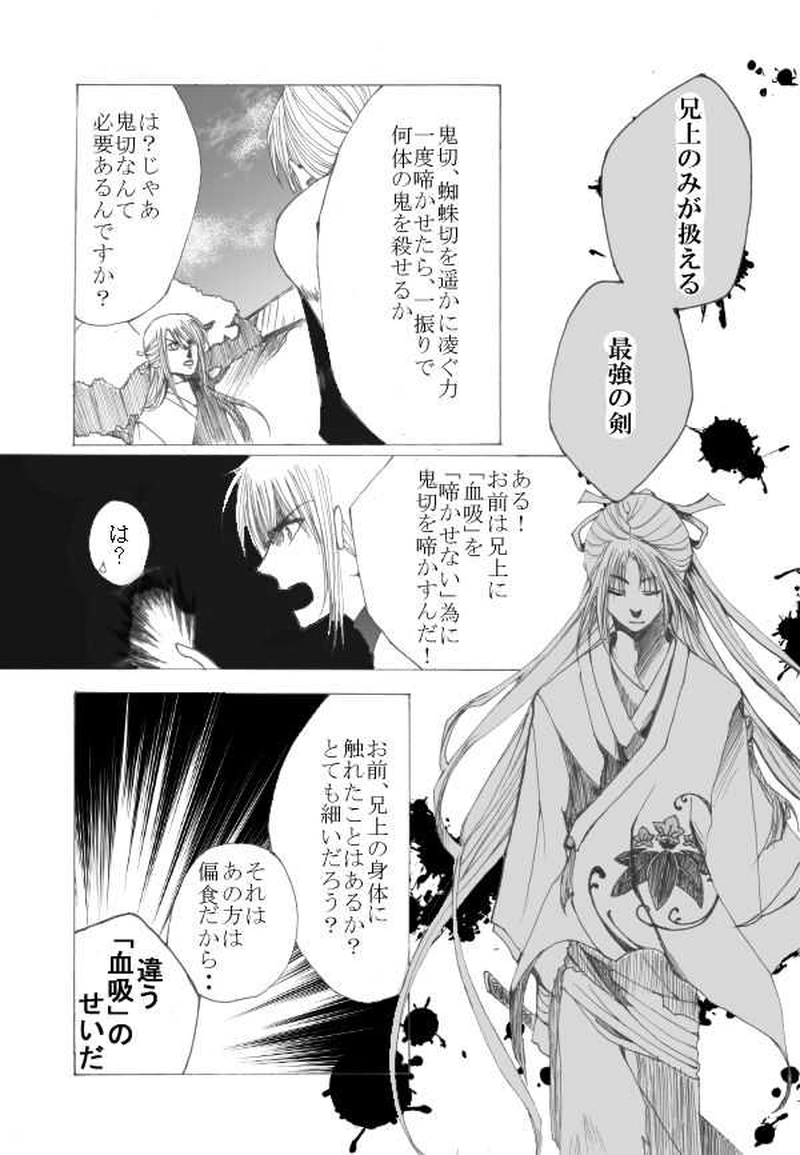 玉の緒・大江山編 ２話目