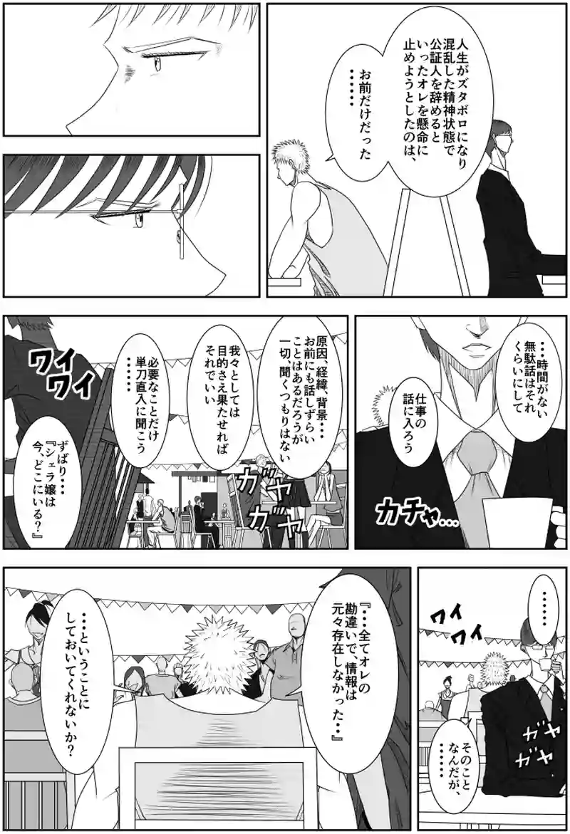 SAND WORLD STORY 10 「 裏取引 」