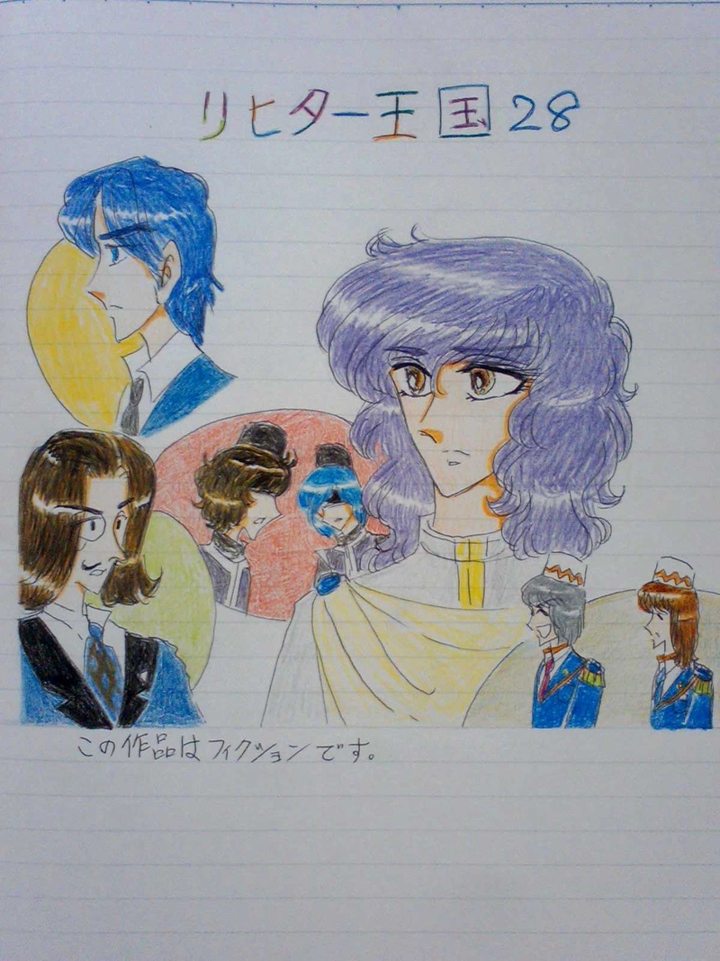 リヒター王国  ２８