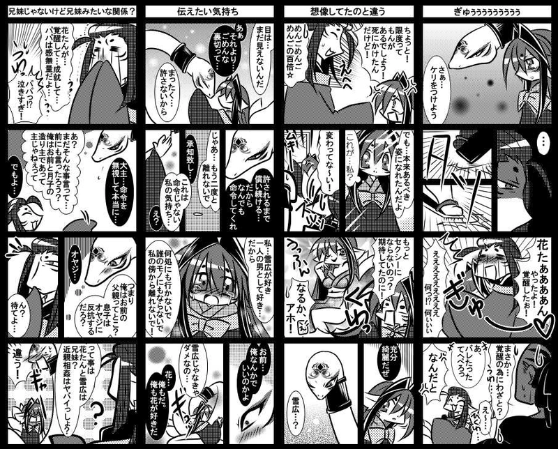 第十七話【花覚醒】