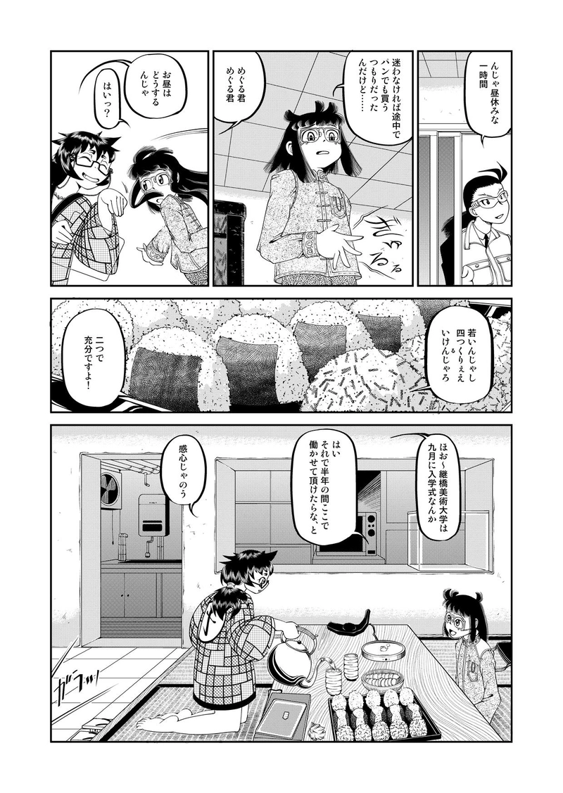 第一話　ねがはくははなのもとにて　前編