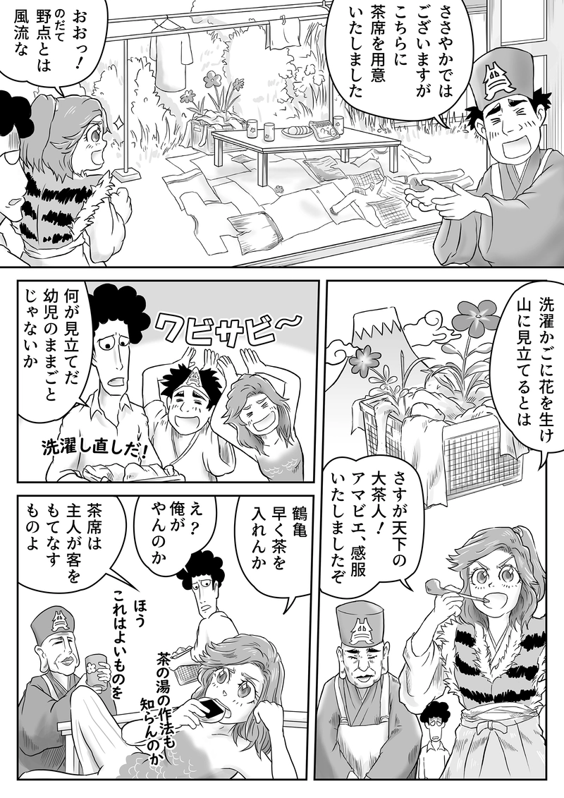 12話「アマビエ、歴女になる①」