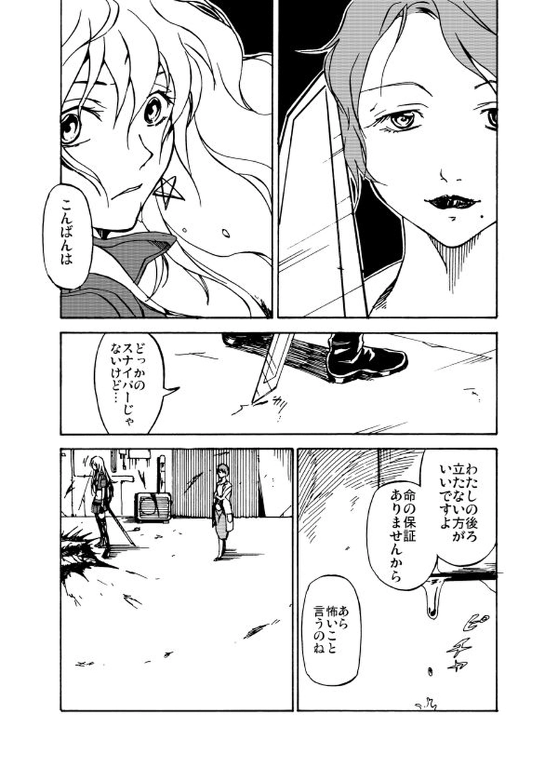 第二十一話 口遊ぶ女