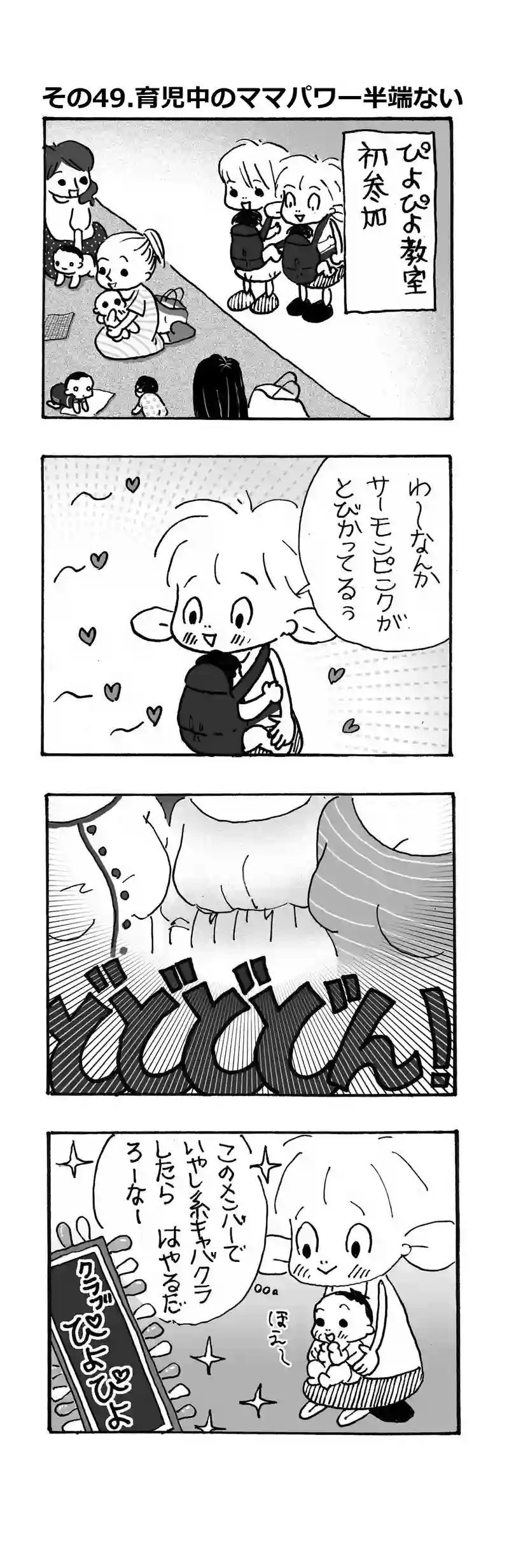 その49.育児中のママパワー半端ない