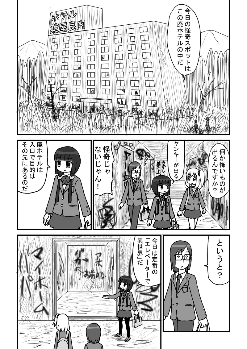 第13話 - エレベーターで異世界