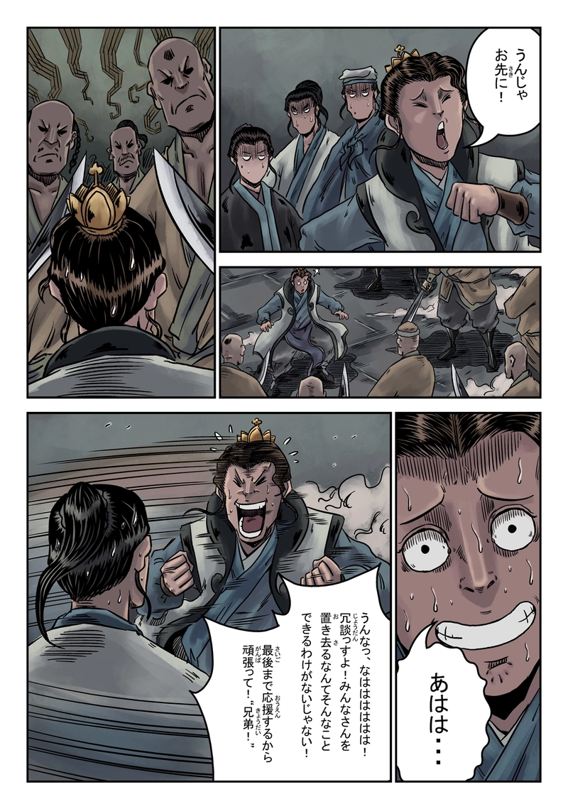 「玄ノ門」 第十一話 「遊戲三昧」