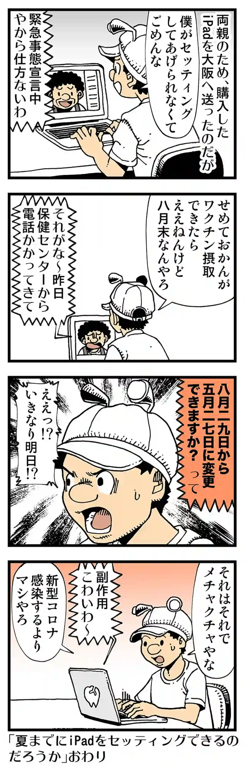 【普通】急転直下