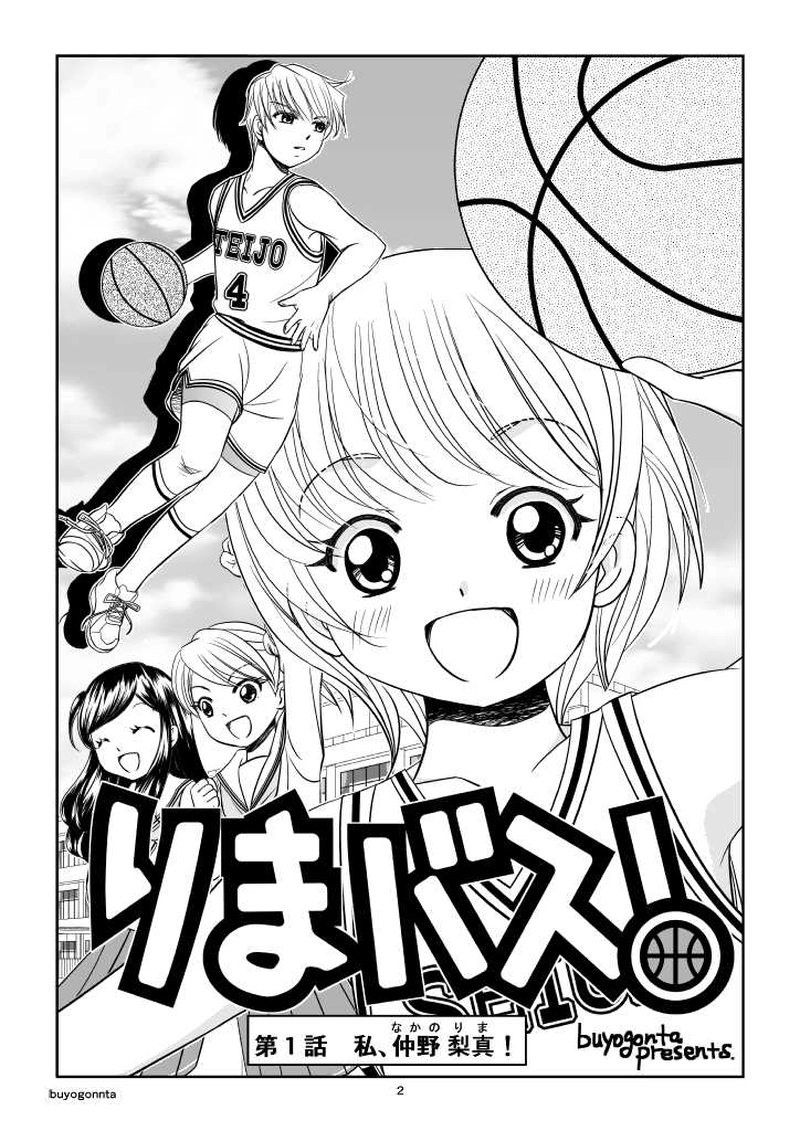 りまバス！第１話