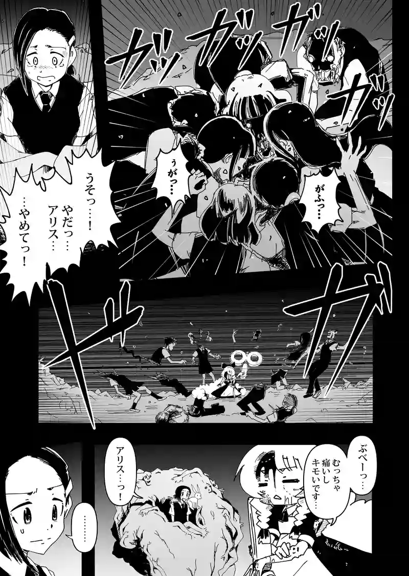 第4話　アリス・イン・ザ・リビングデッド