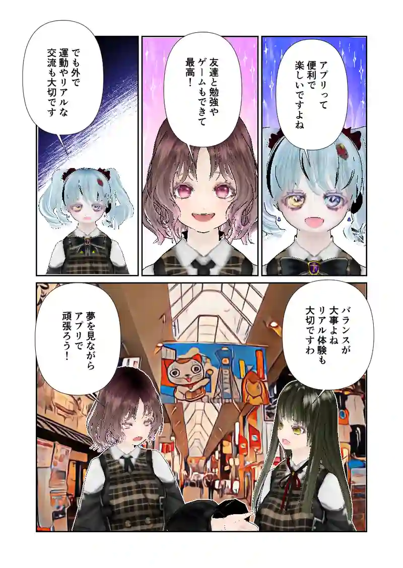 112スローライフ　スマホアプリを活用する