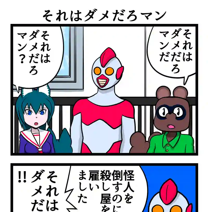 四コマ　2本