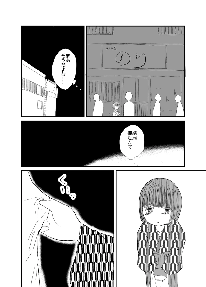 3話　「空洞」