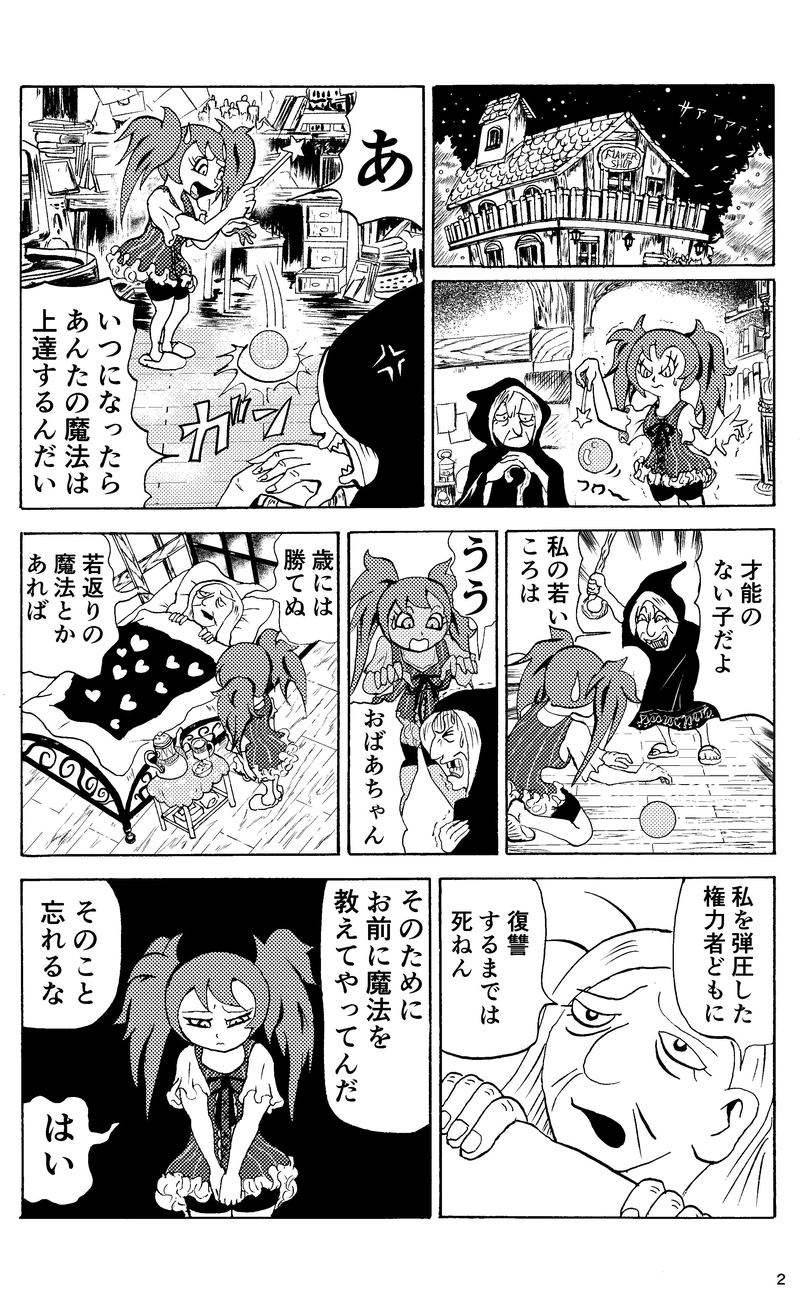 その3 チビクロちゃんと見習魔女