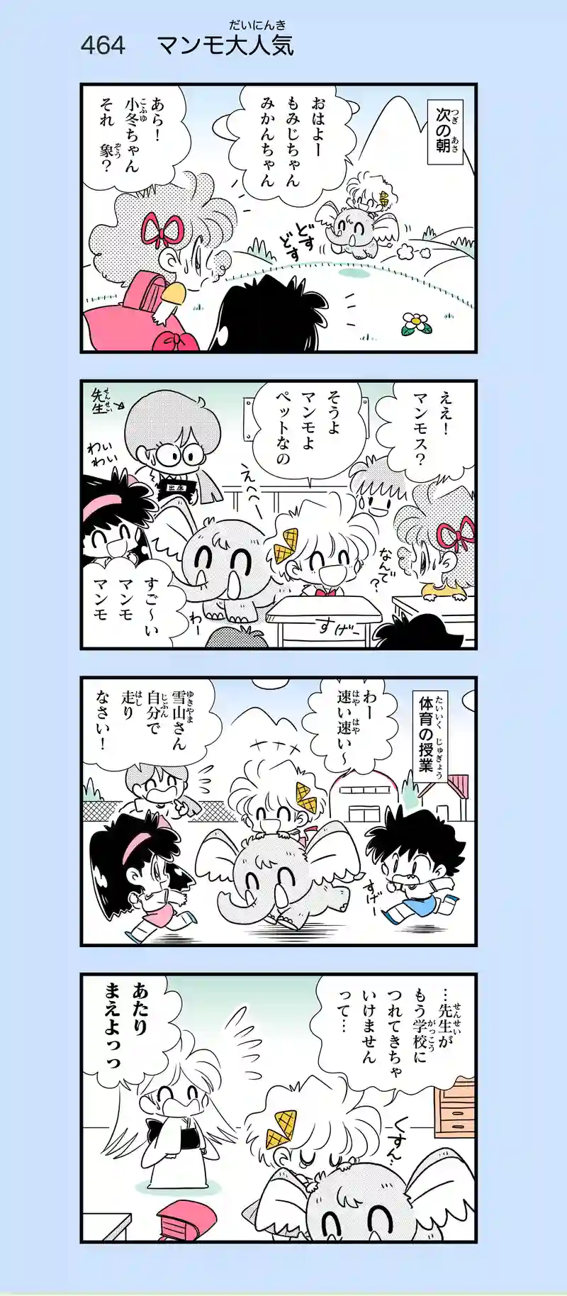 第33話　雪女のペット③