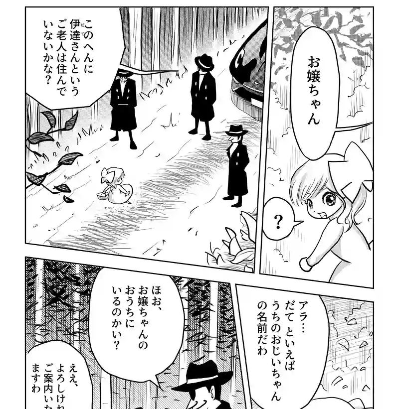 第八話・伊達ルリ子の幼少期の巻・前編