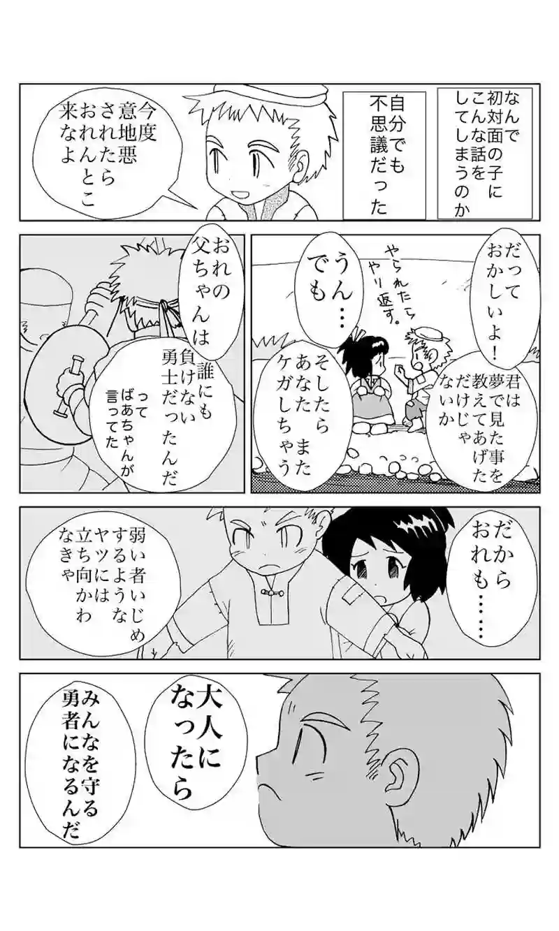 カサンドラ３話