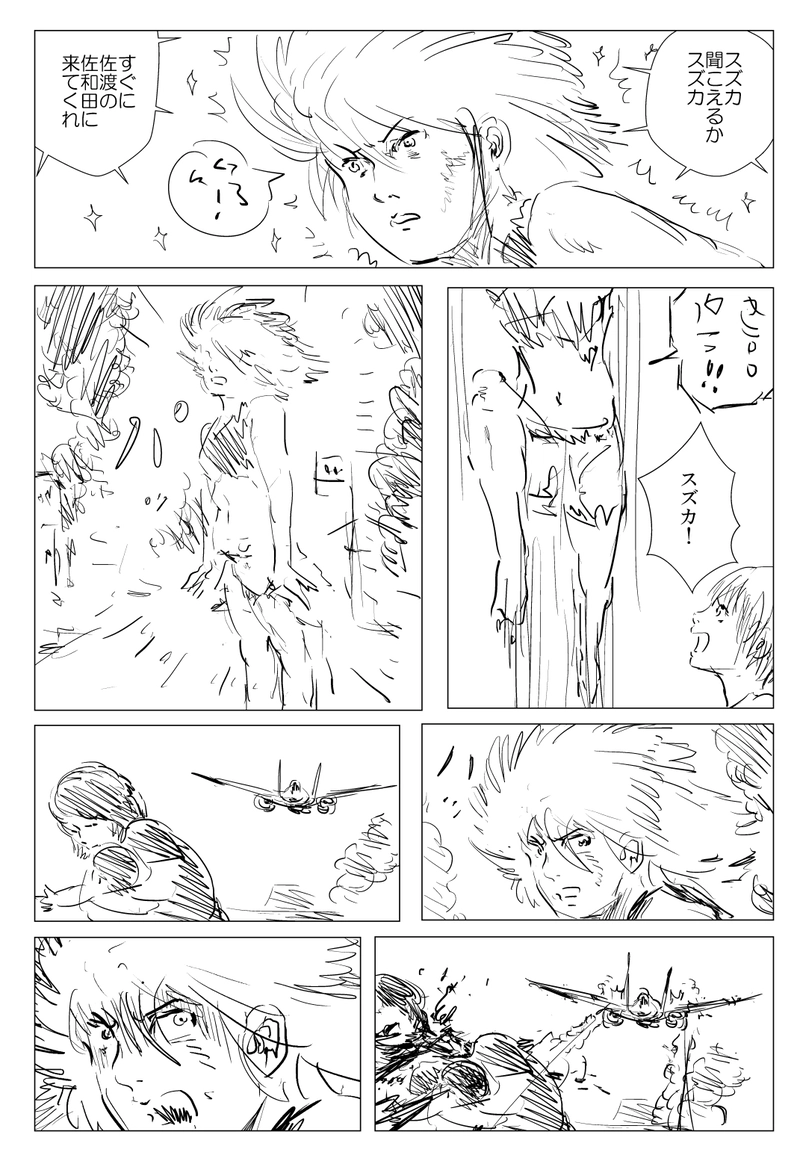 第8話 奴奈川ノ姫巫女