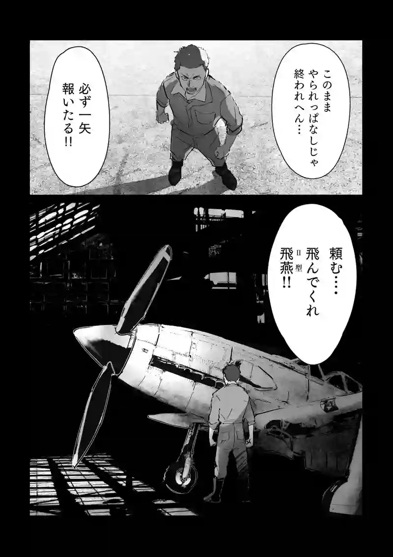 ＜第五話＞皇国の燕