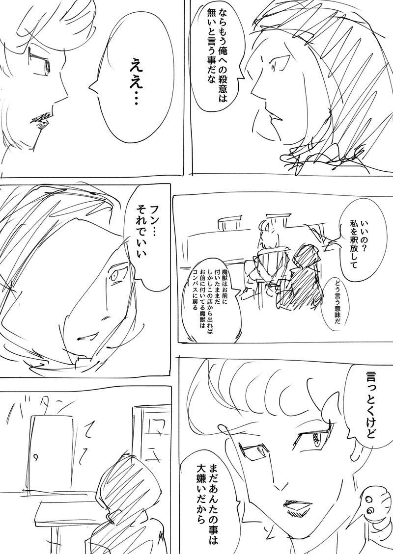 5話　パワフルと白鳥ラーメン　その３